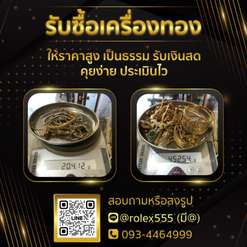 รับซื้อทอง