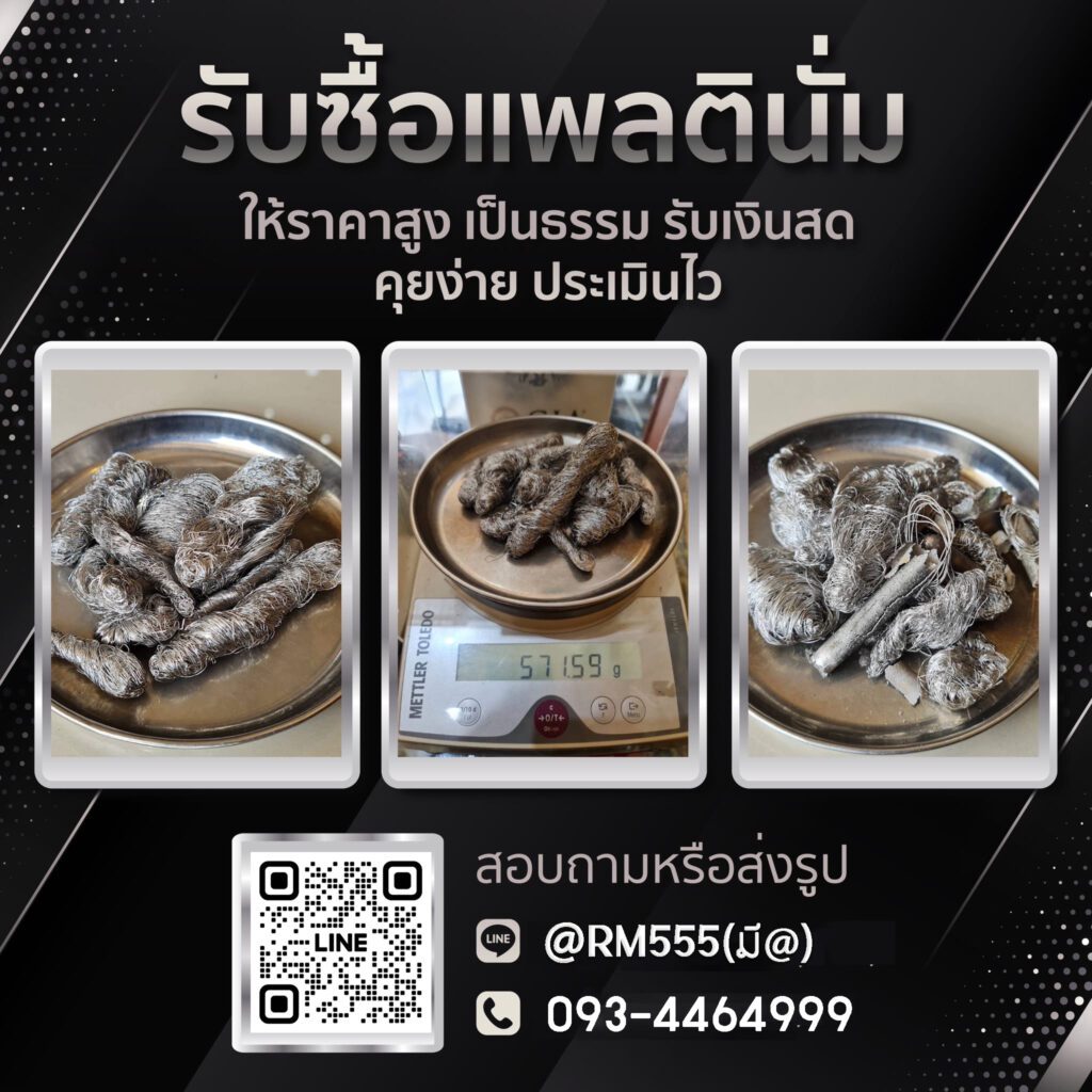 รับซื้อ Platinum