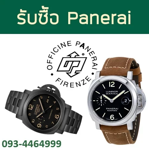 รับซื้อPam